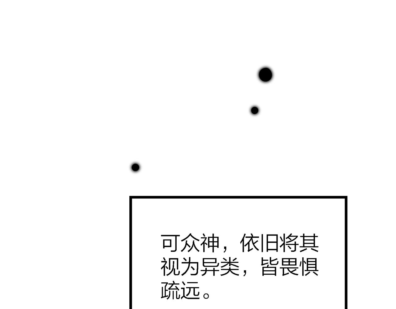 你是我的九世劫 - 27. 星·碎骨裂魂(1/2) - 8