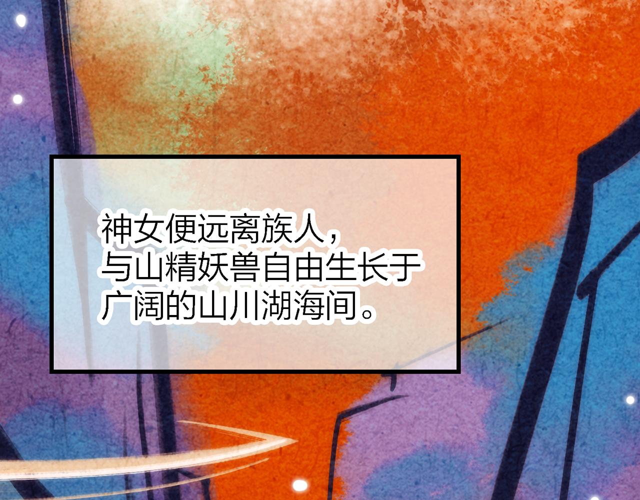 你是我的九世劫 - 27. 星·碎骨裂魂(1/2) - 3