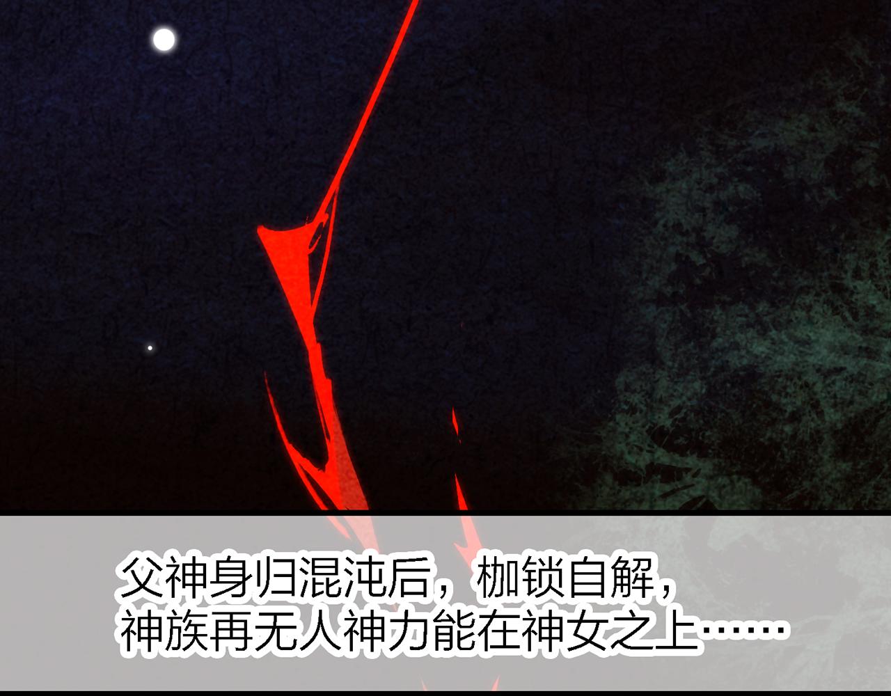 你是我的九世劫 - 27. 星·碎骨裂魂(1/2) - 6
