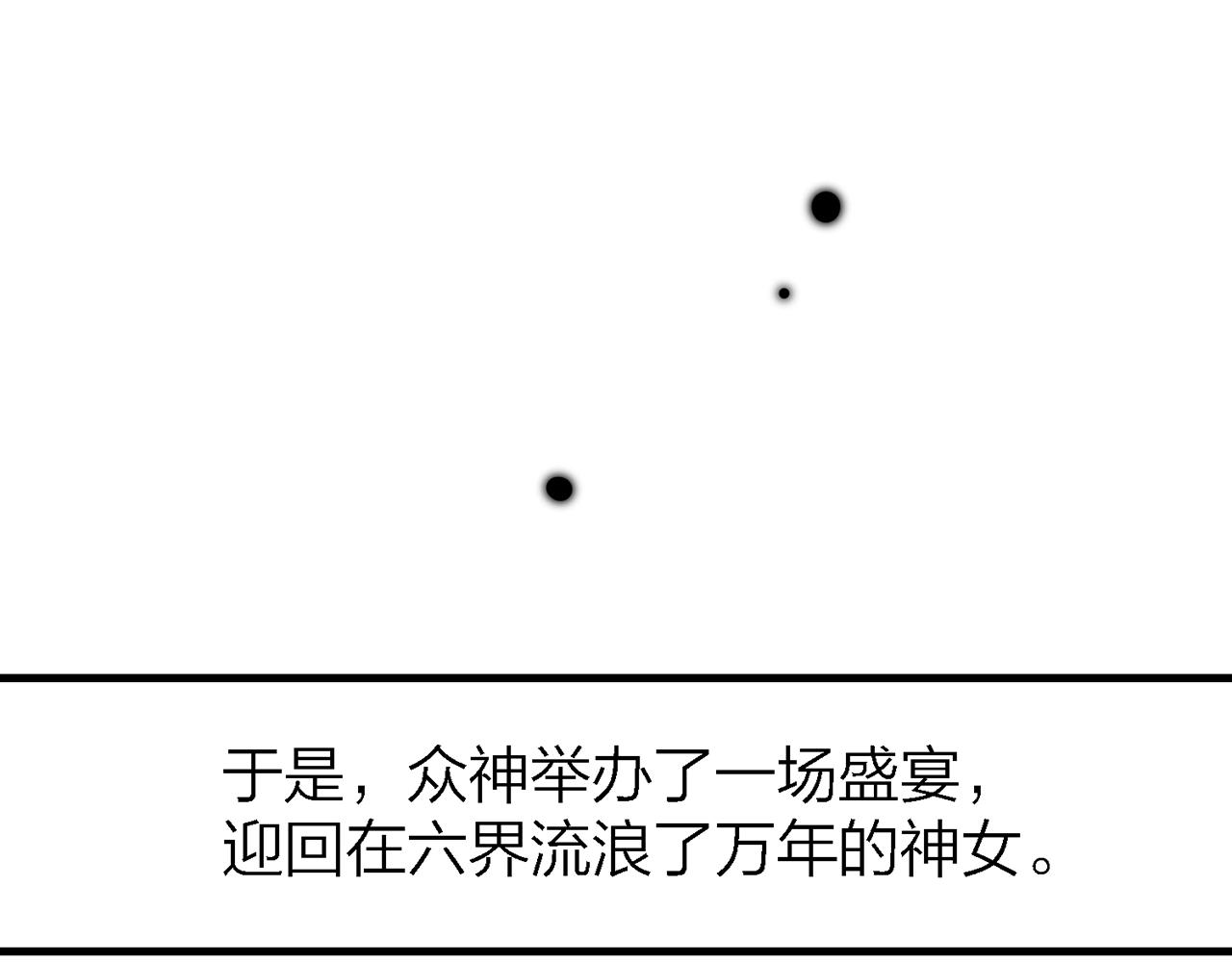 你是我的九世劫 - 27. 星·碎骨裂魂(1/2) - 3