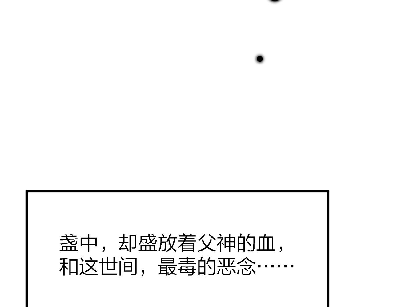 你是我的九世劫 - 27. 星·碎骨裂魂(1/2) - 1