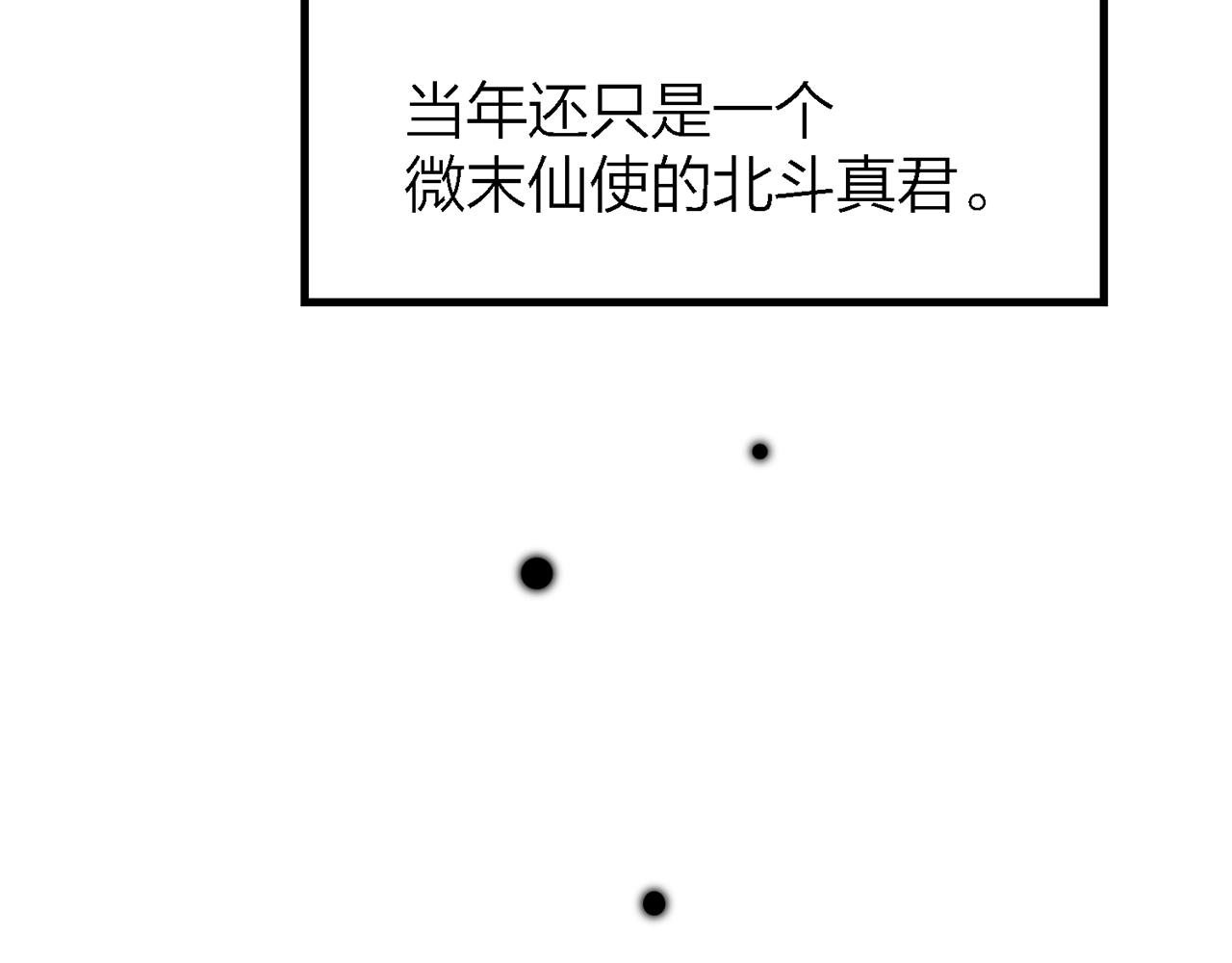 你是我的九世劫 - 27. 星·碎骨裂魂(1/2) - 2