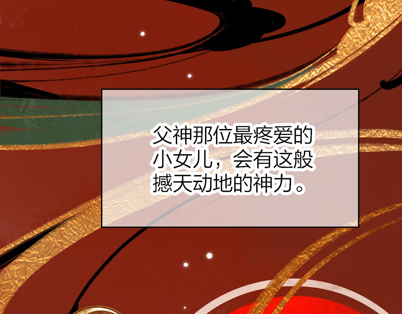 你是我的九世劫 - 27. 星·碎骨裂魂(1/2) - 8