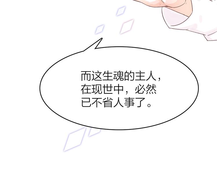 你是我的九世劫 - 3.何爲世所不容(3/5) - 8
