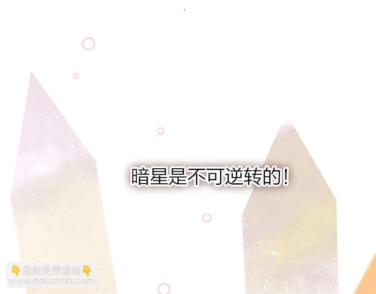 你是我的九世劫 - 33. 星·我能救他們……吧(3/3) - 1