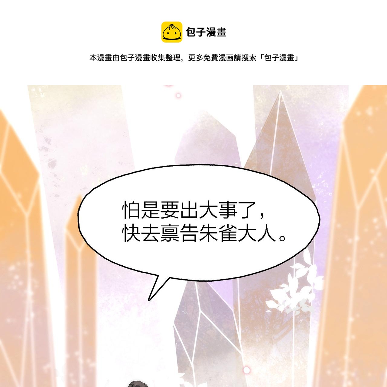 你是我的九世劫 - 33. 星·我能救他們……吧(3/3) - 2