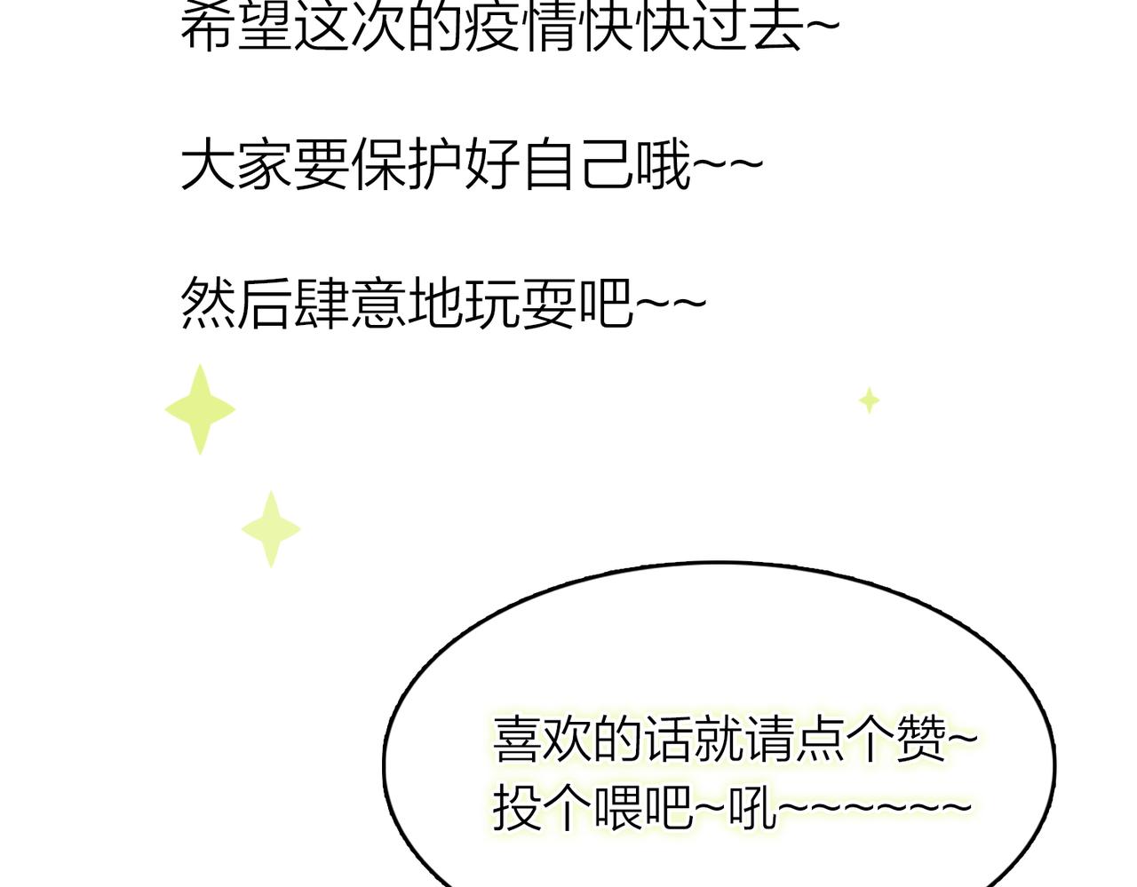 你是我的九世劫 - 33. 星·我能救他們……吧(3/3) - 3