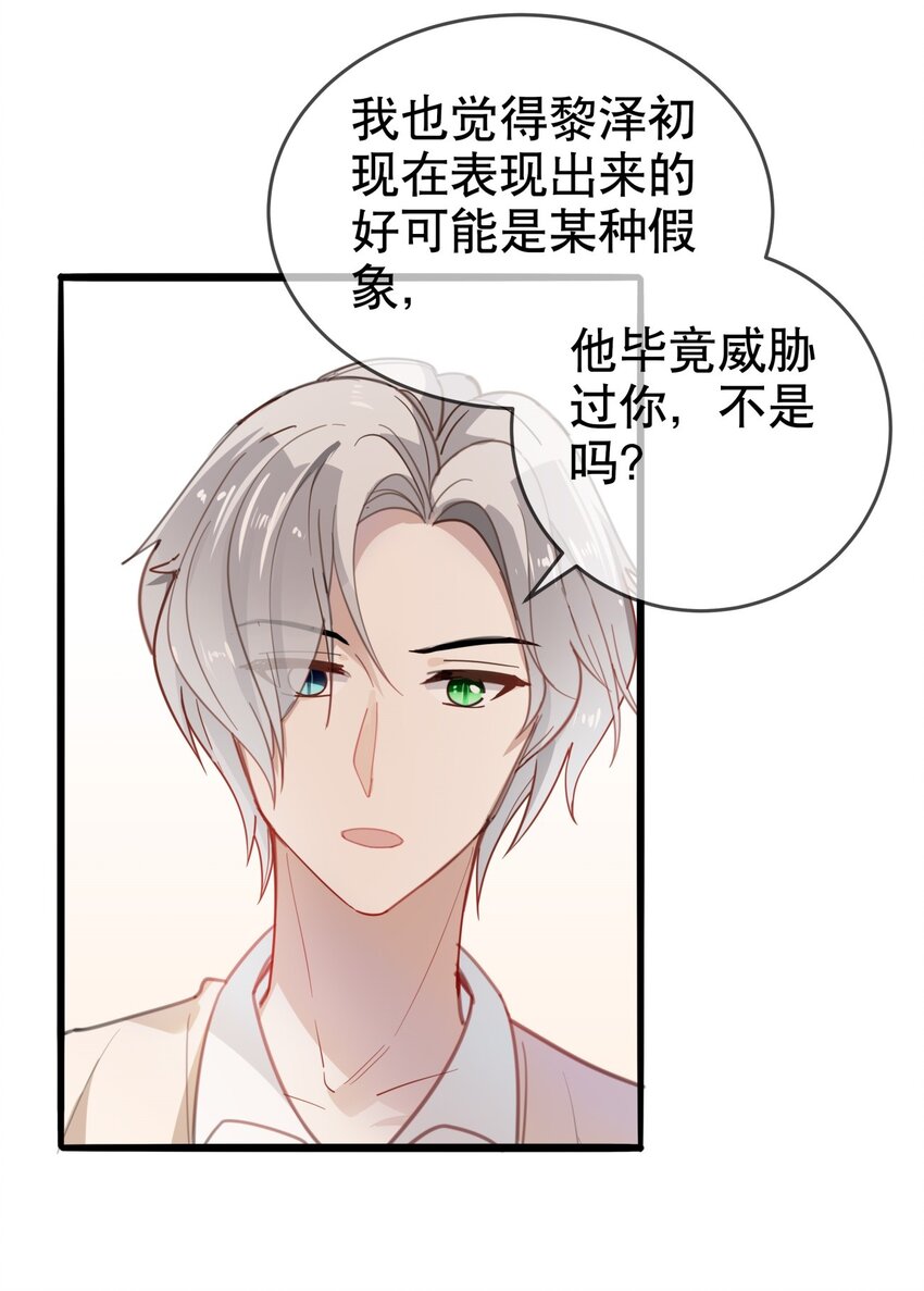 014 "骗子&ldquo;黎泽初-第16话