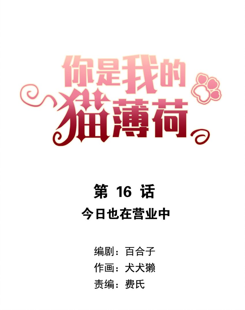 016 今日也在营业中-第18话