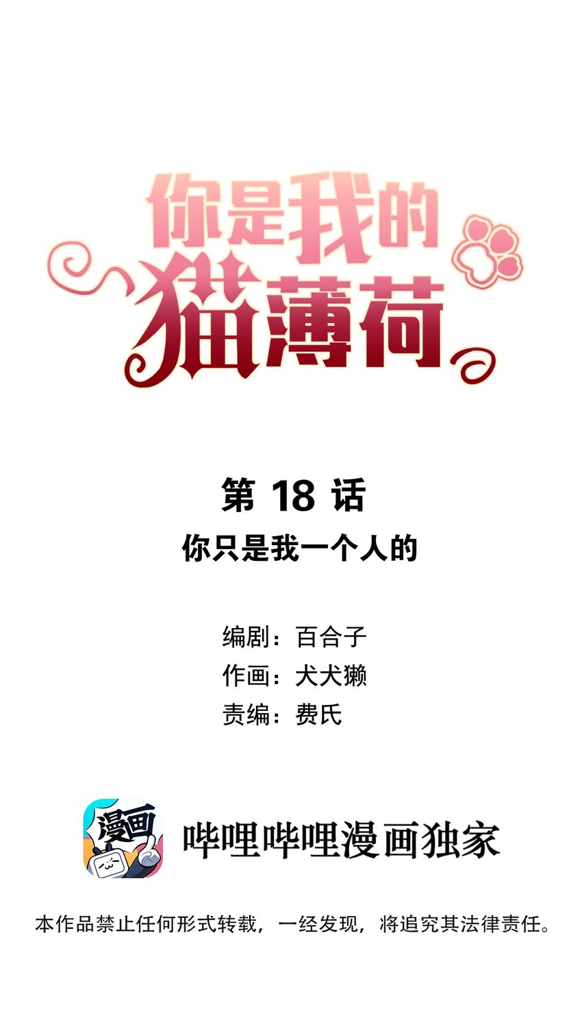 018 你只是我一个人的-第20话