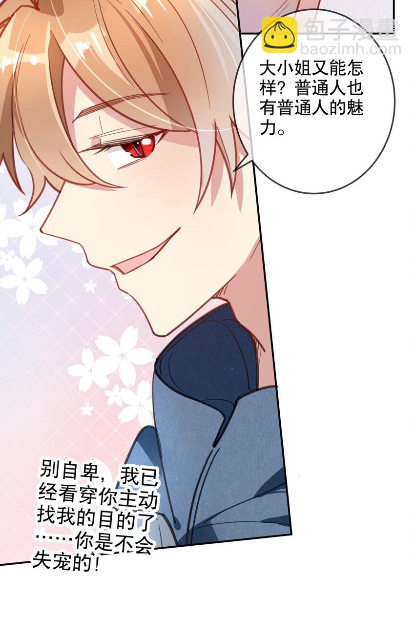 020 女孩子们的暗中交易-第22话