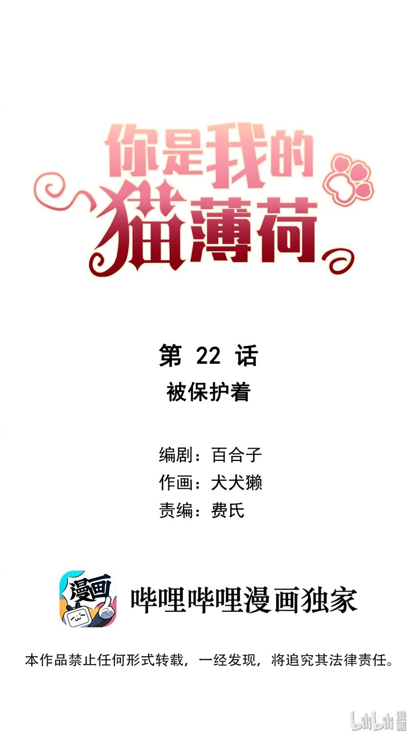 022 被保护着-第24话