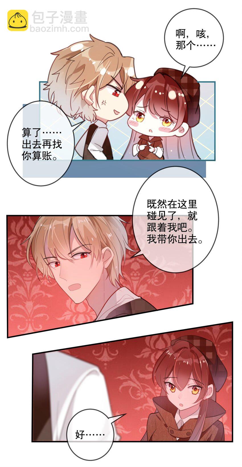 022 被保护着-第24话