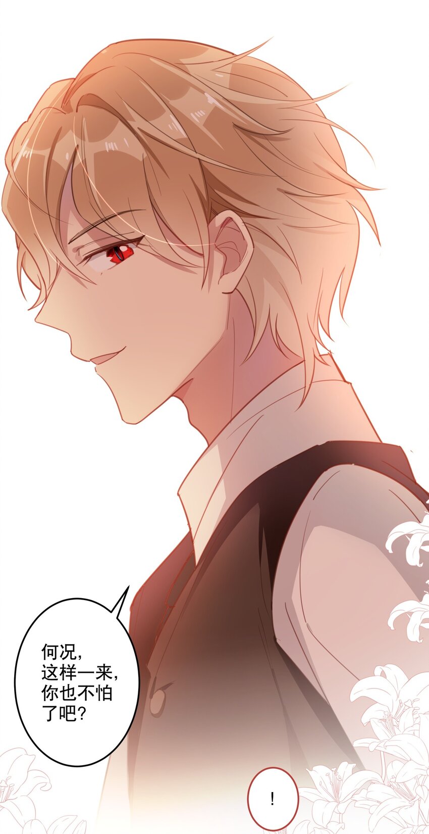 022 被保护着-第24话