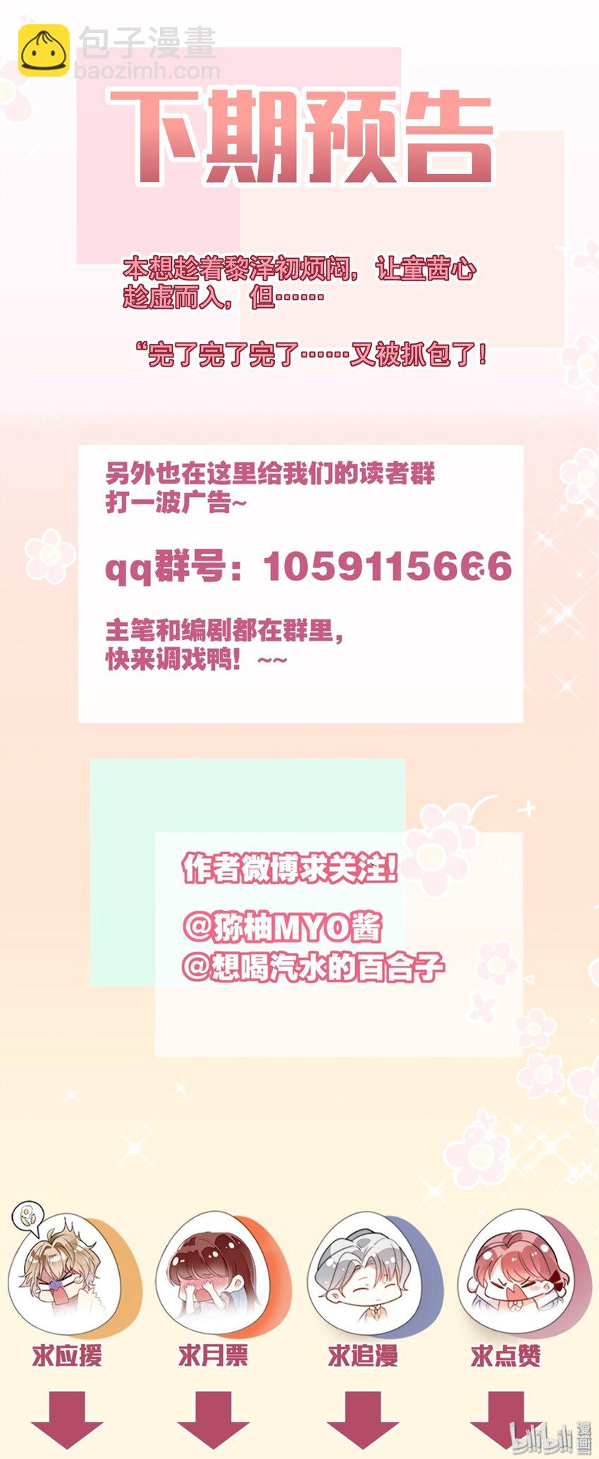 024 女鹅一定要幸福呀-第26话