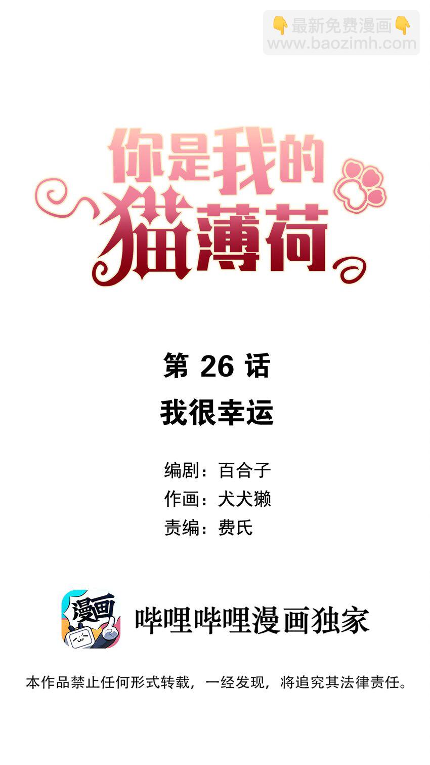 026 我很幸运-第28话