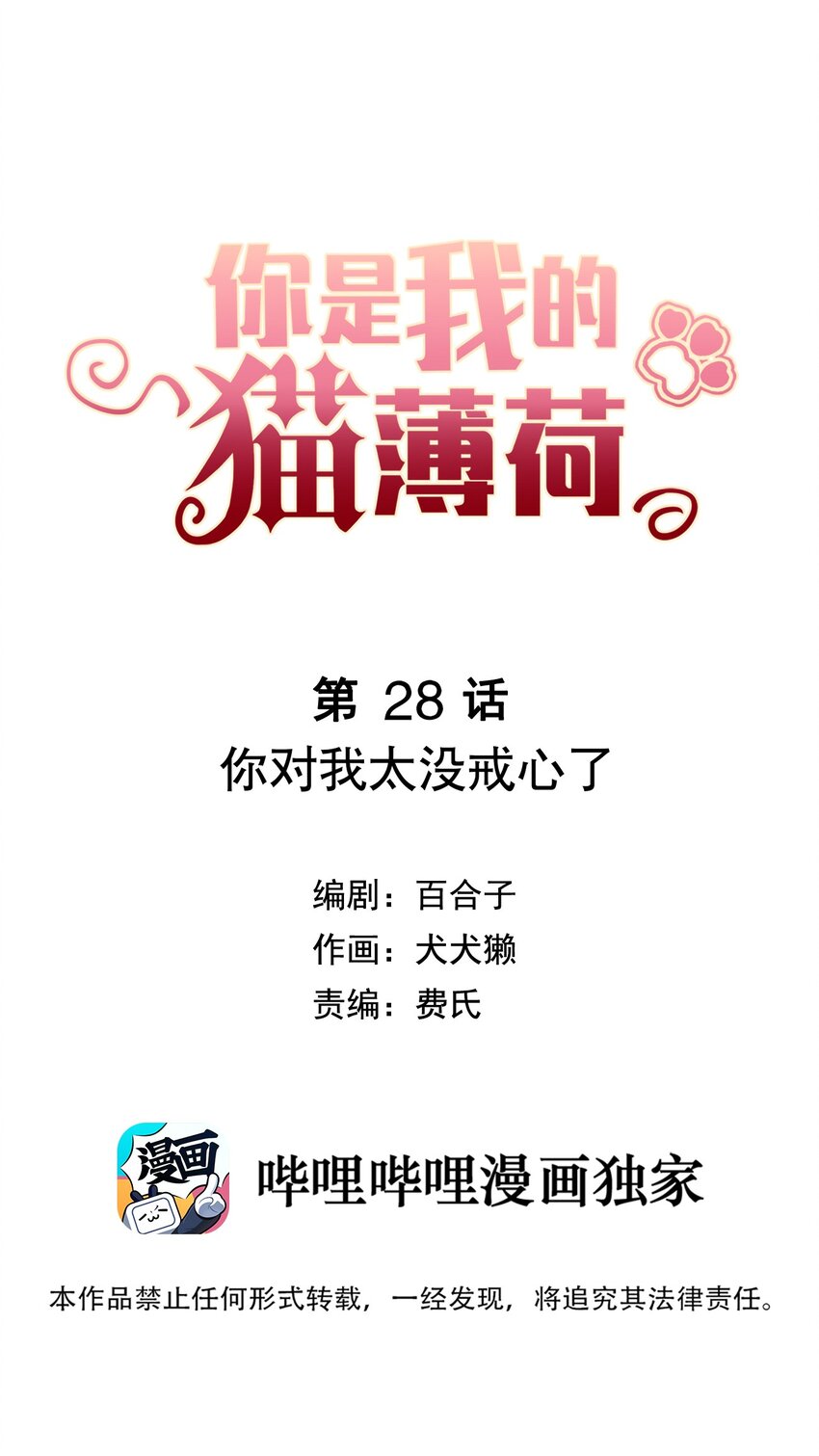 028 你对我太没戒心了-第30话