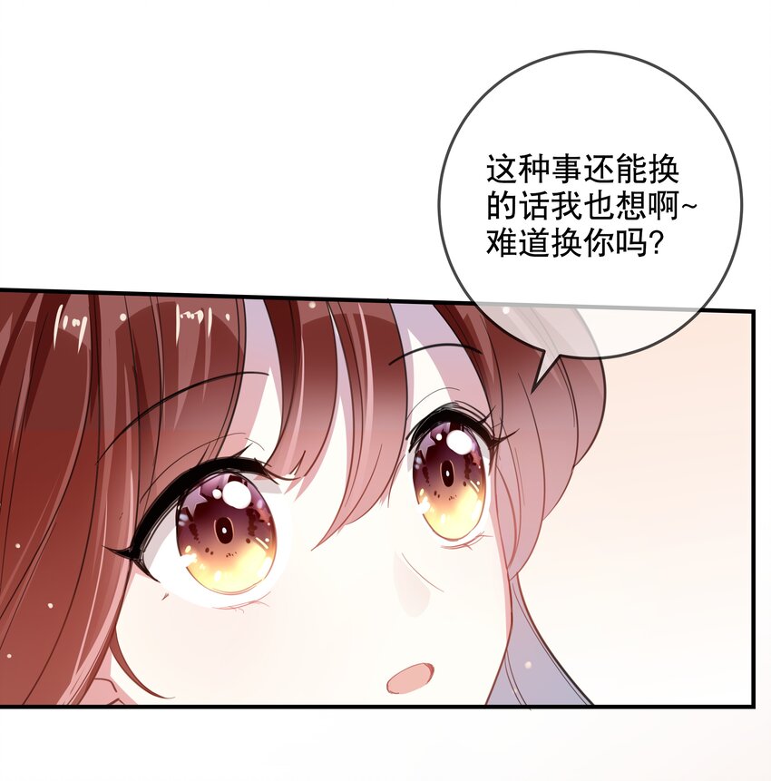 028 你对我太没戒心了-第30话