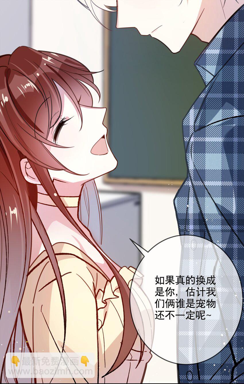 028 你对我太没戒心了-第30话