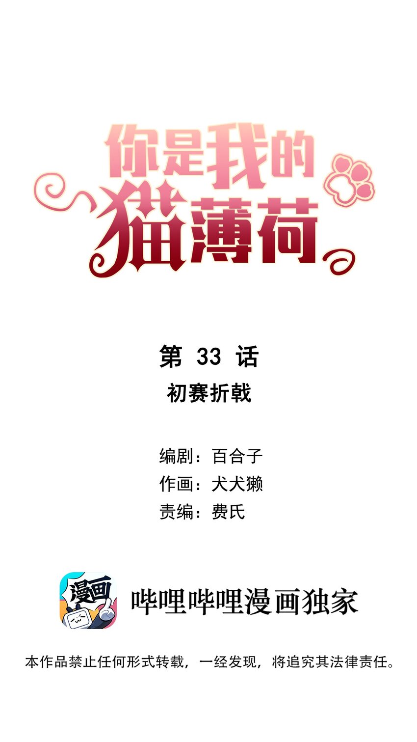 033 初赛折戟-第36话