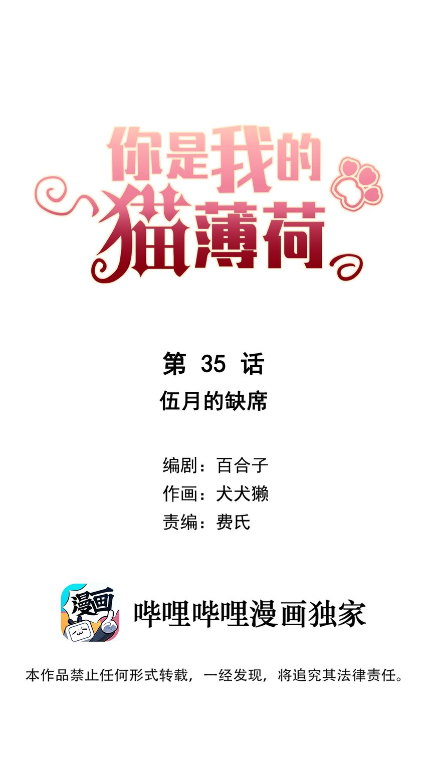 035 伍月的缺席-第38话