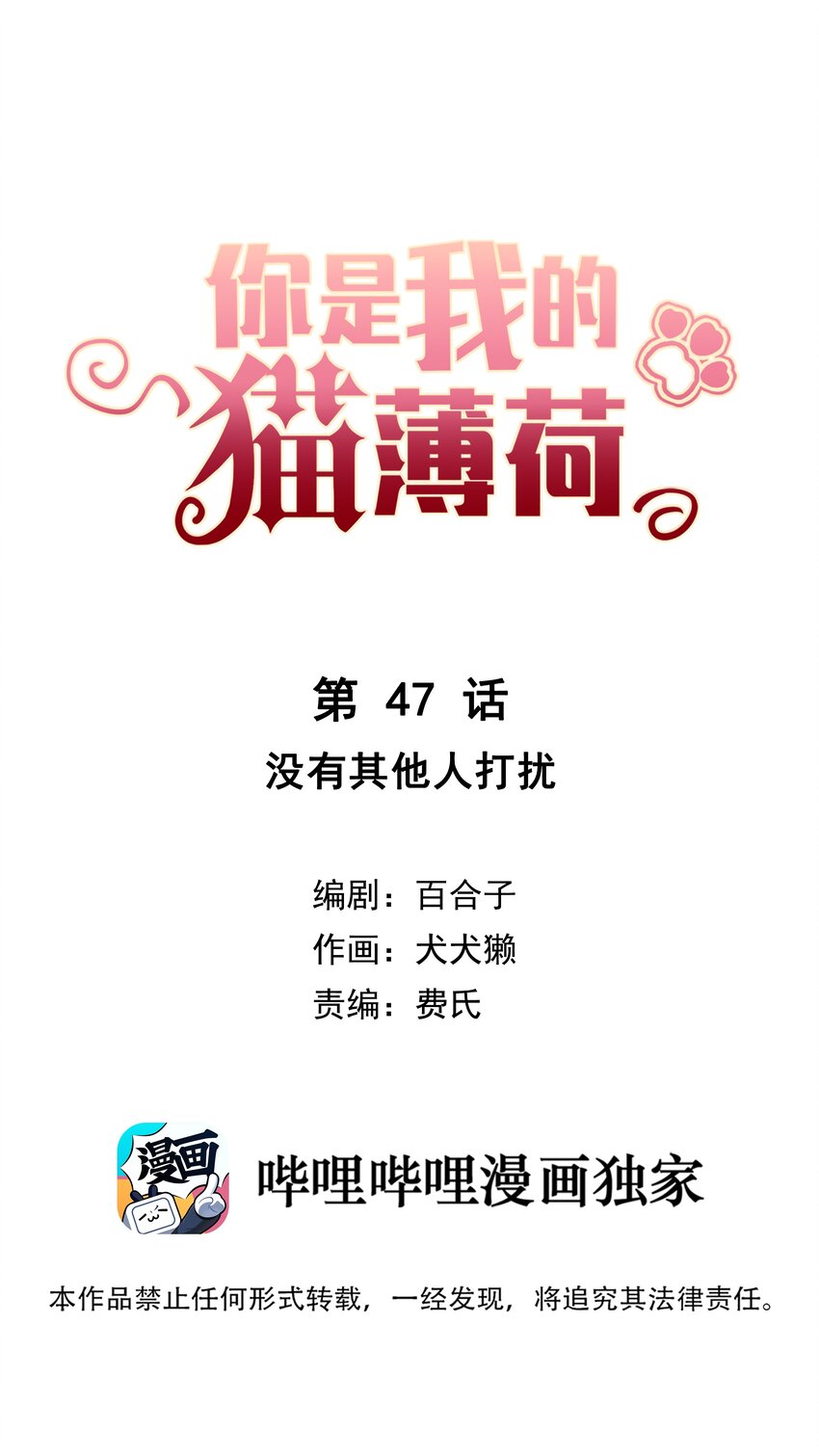047 没有其他人打扰-第50话