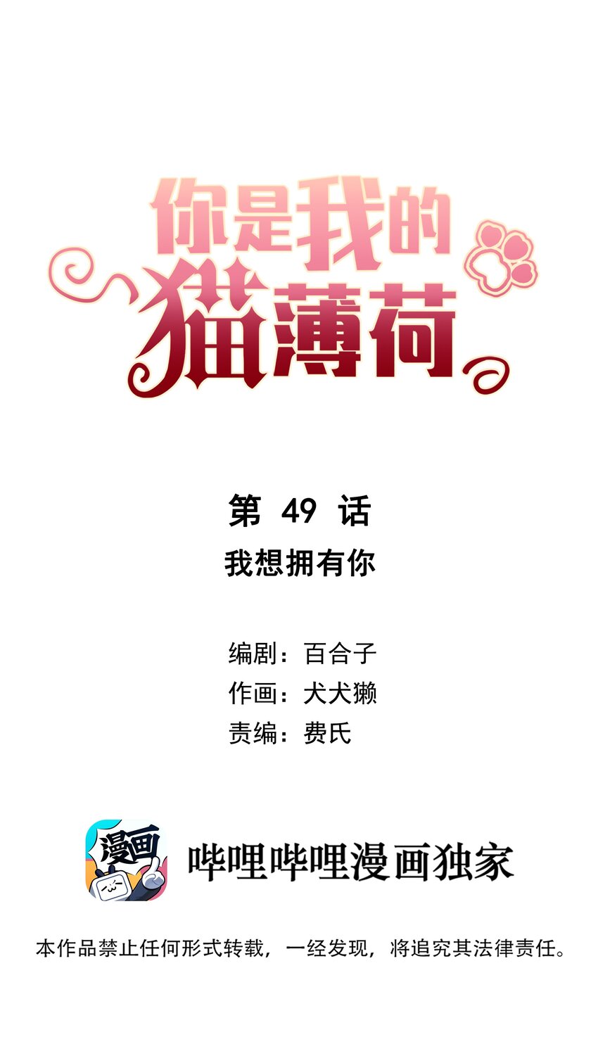 049 我想拥有你-第52话