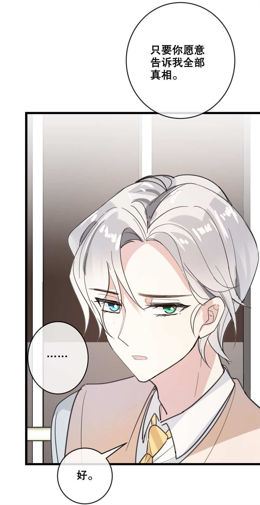 049 我想拥有你-第52话