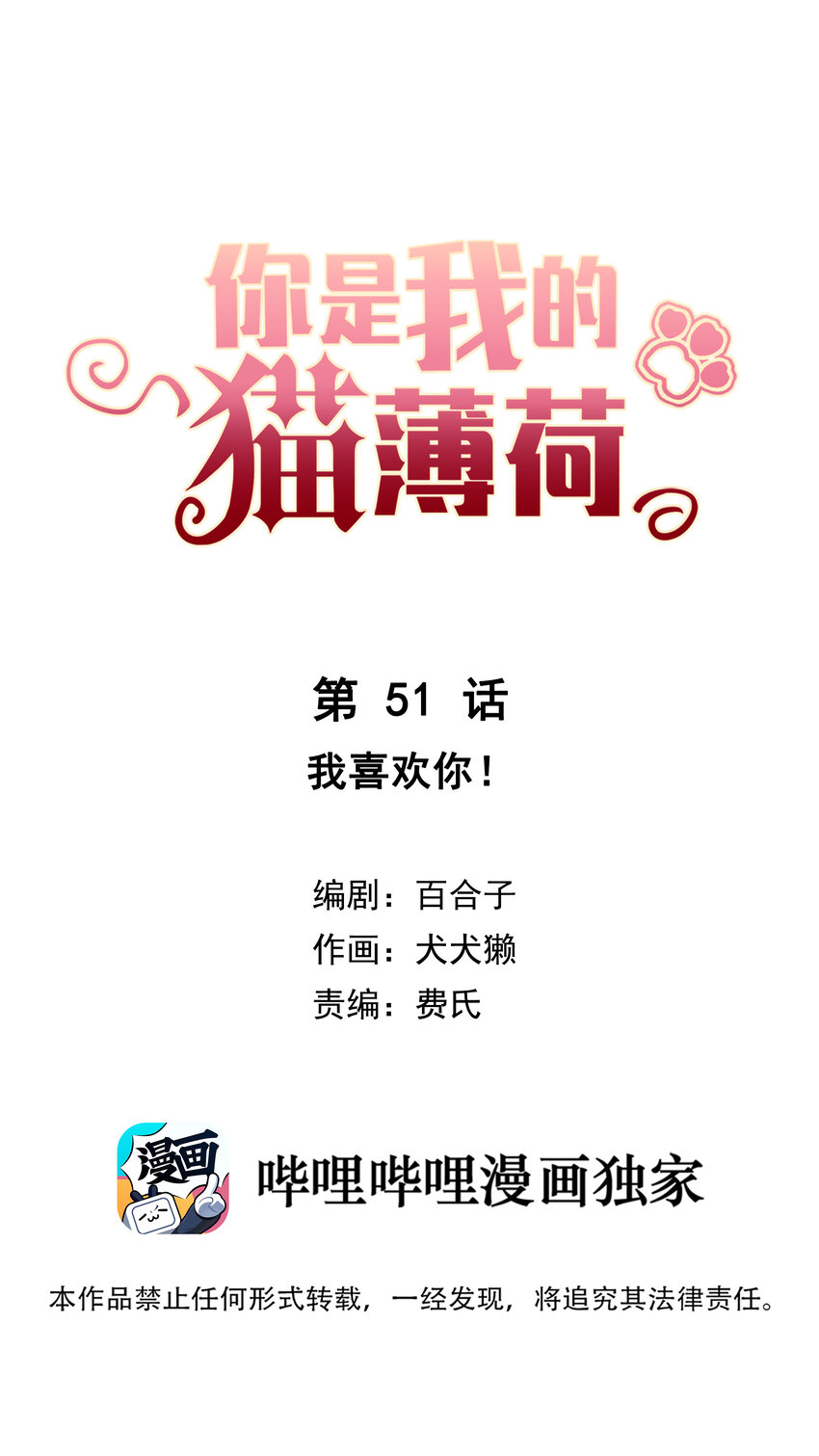 051 我喜欢你！-第54话