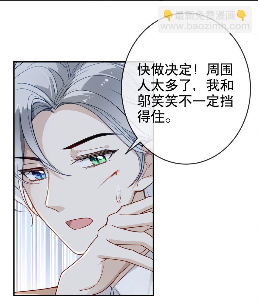 007 她还是交给我吧-第8话