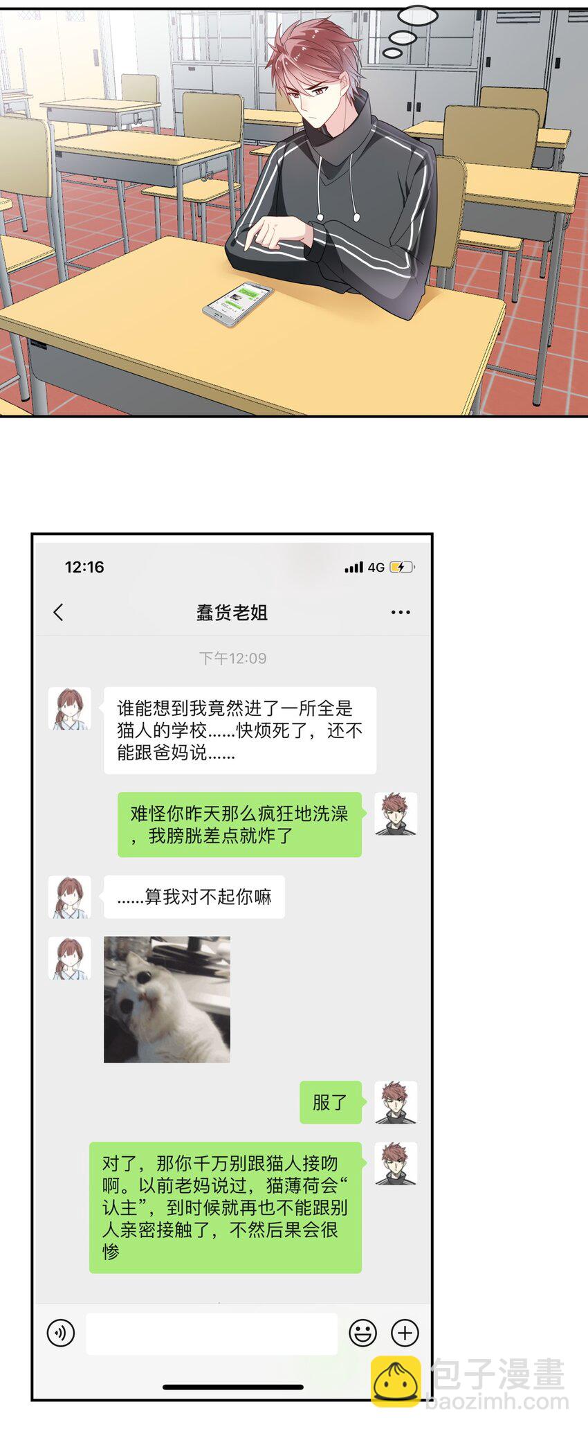 007 她还是交给我吧-第8话