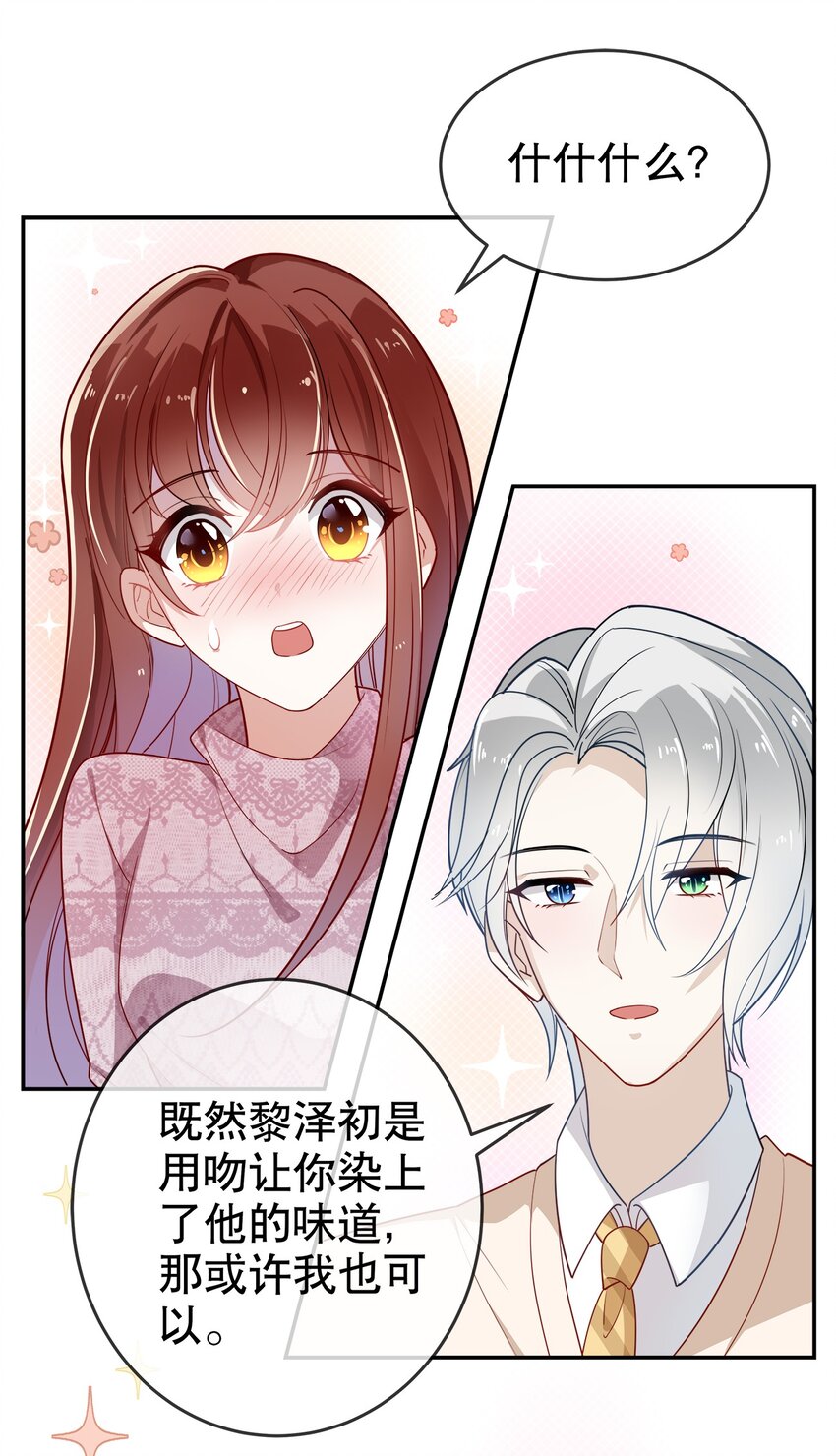 007 她还是交给我吧-第8话