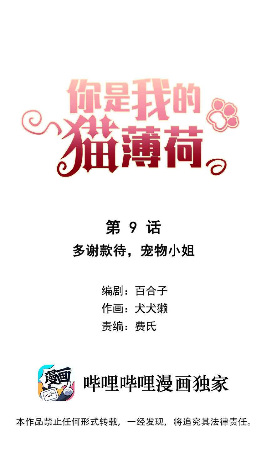 009 多谢款待，宠物小姐-第10话