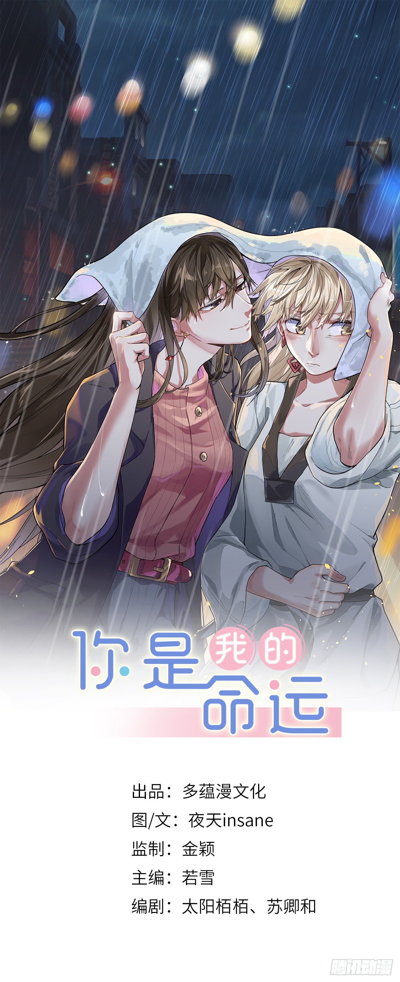 1.命运的邂逅(1/2)-第2话