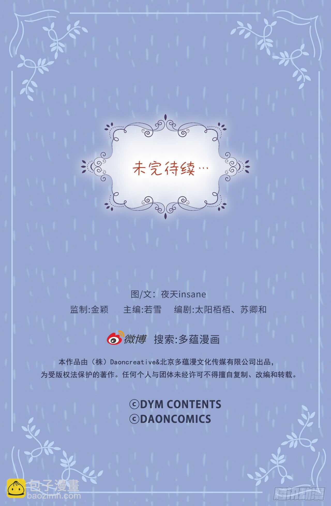 你是我的命運 - 21.頻繁請假的趙清文 - 4