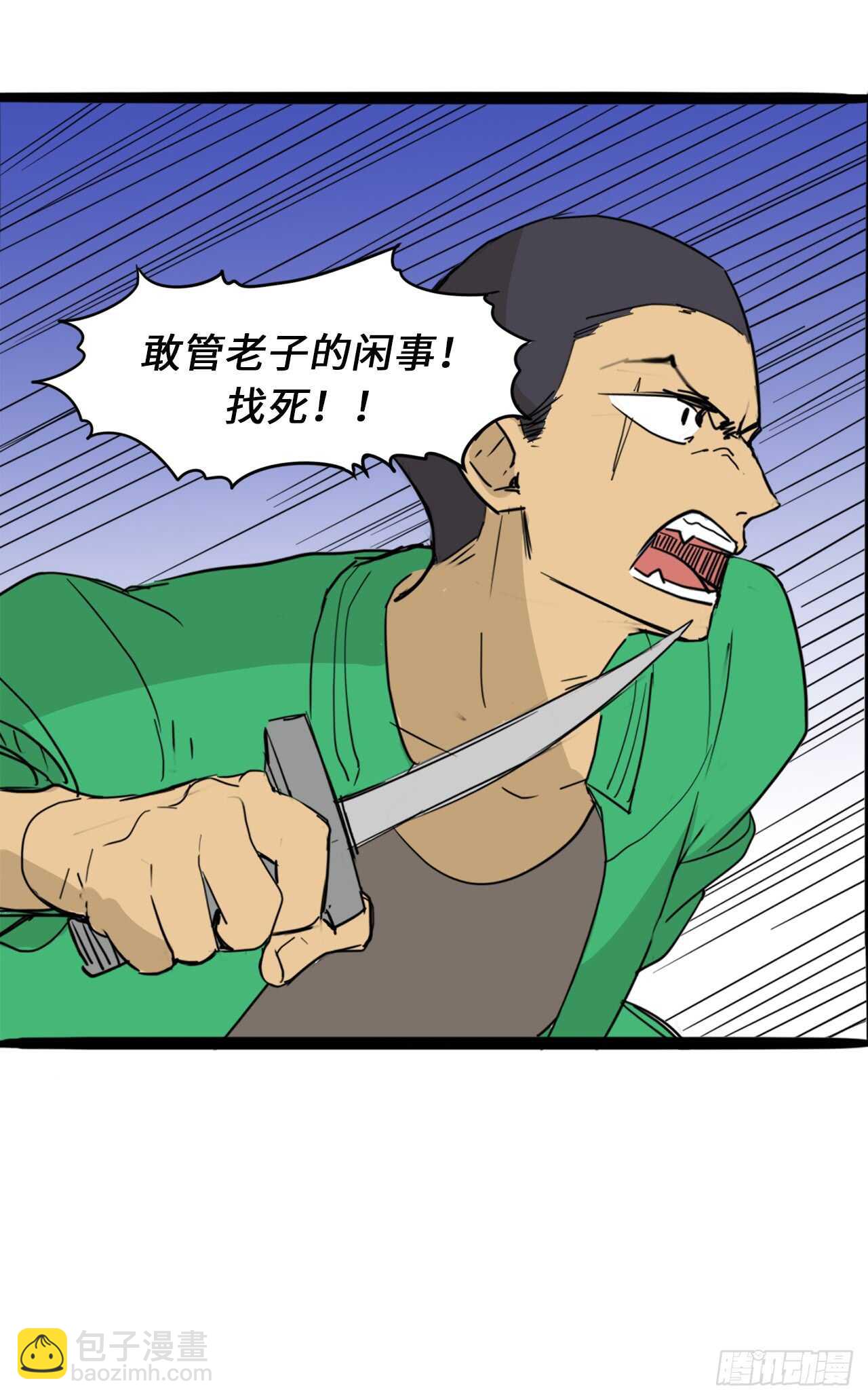 39.路遇抢劫-第40话