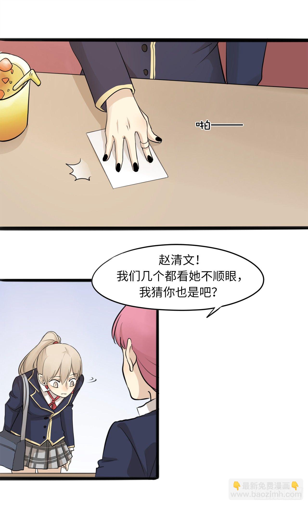 9.赵清文的猛料？！-第10话