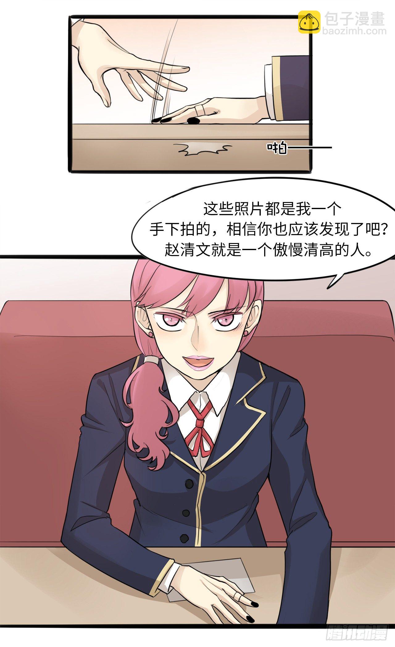 9.赵清文的猛料？！-第10话