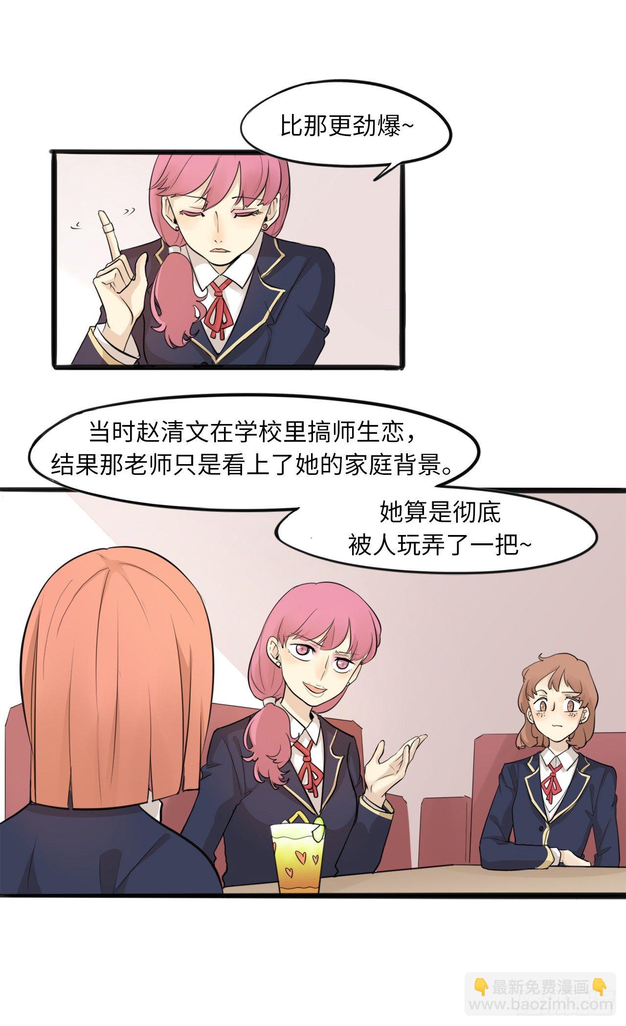 9.赵清文的猛料？！-第10话