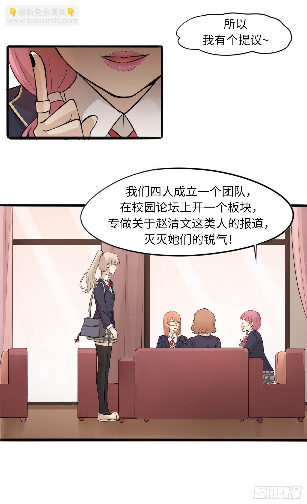 9.赵清文的猛料？！-第10话