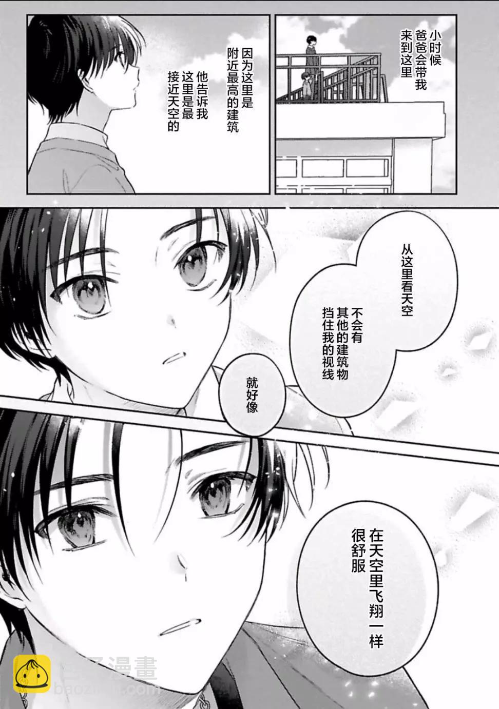你是我的所尋之物嗎 - 第02話 - 2