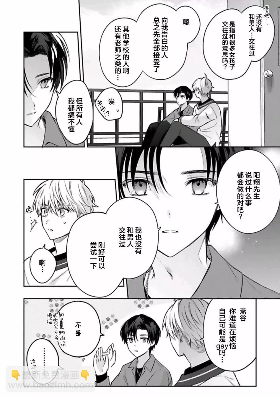 你是我的所尋之物嗎 - 第02話 - 5