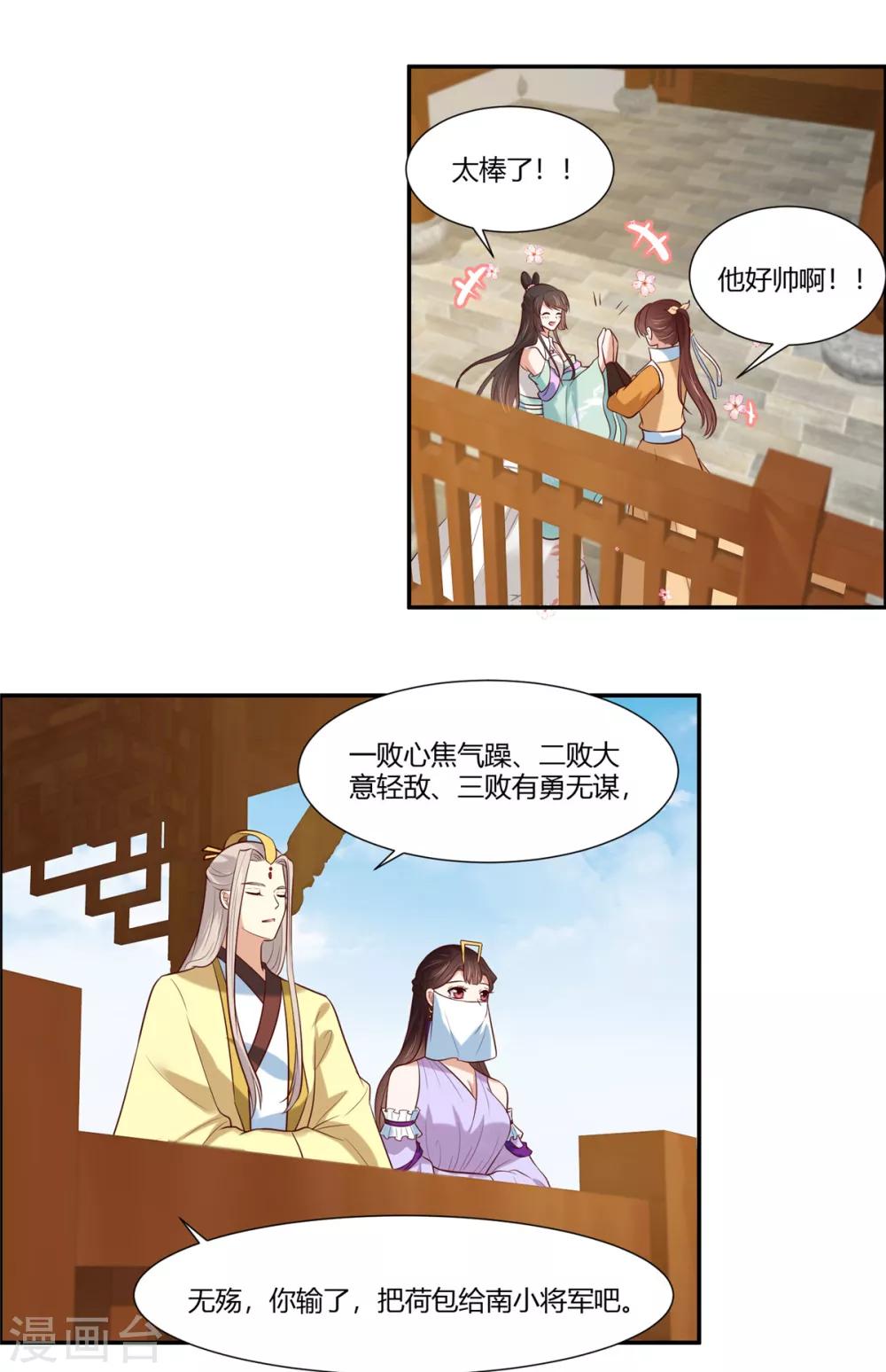 第11话 不愧是你看上的男人！-第12话