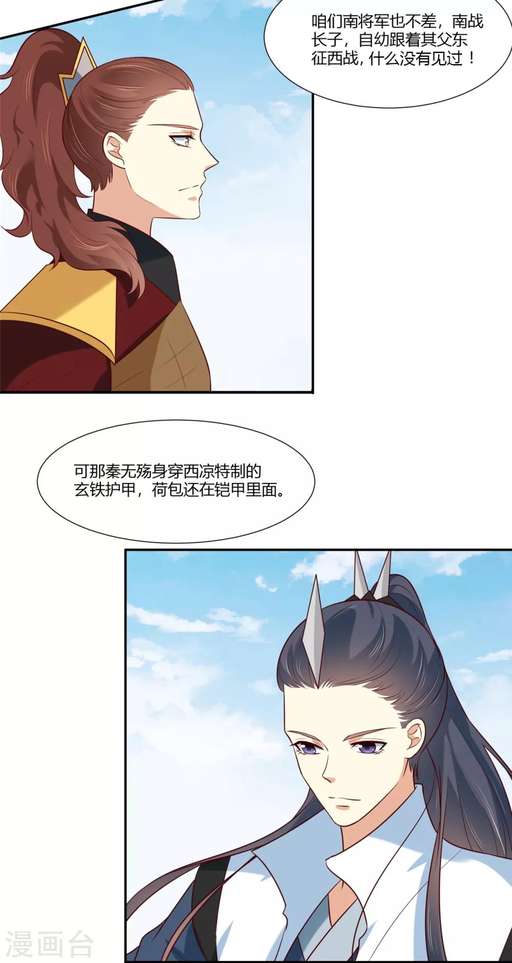 第11话 不愧是你看上的男人！-第12话