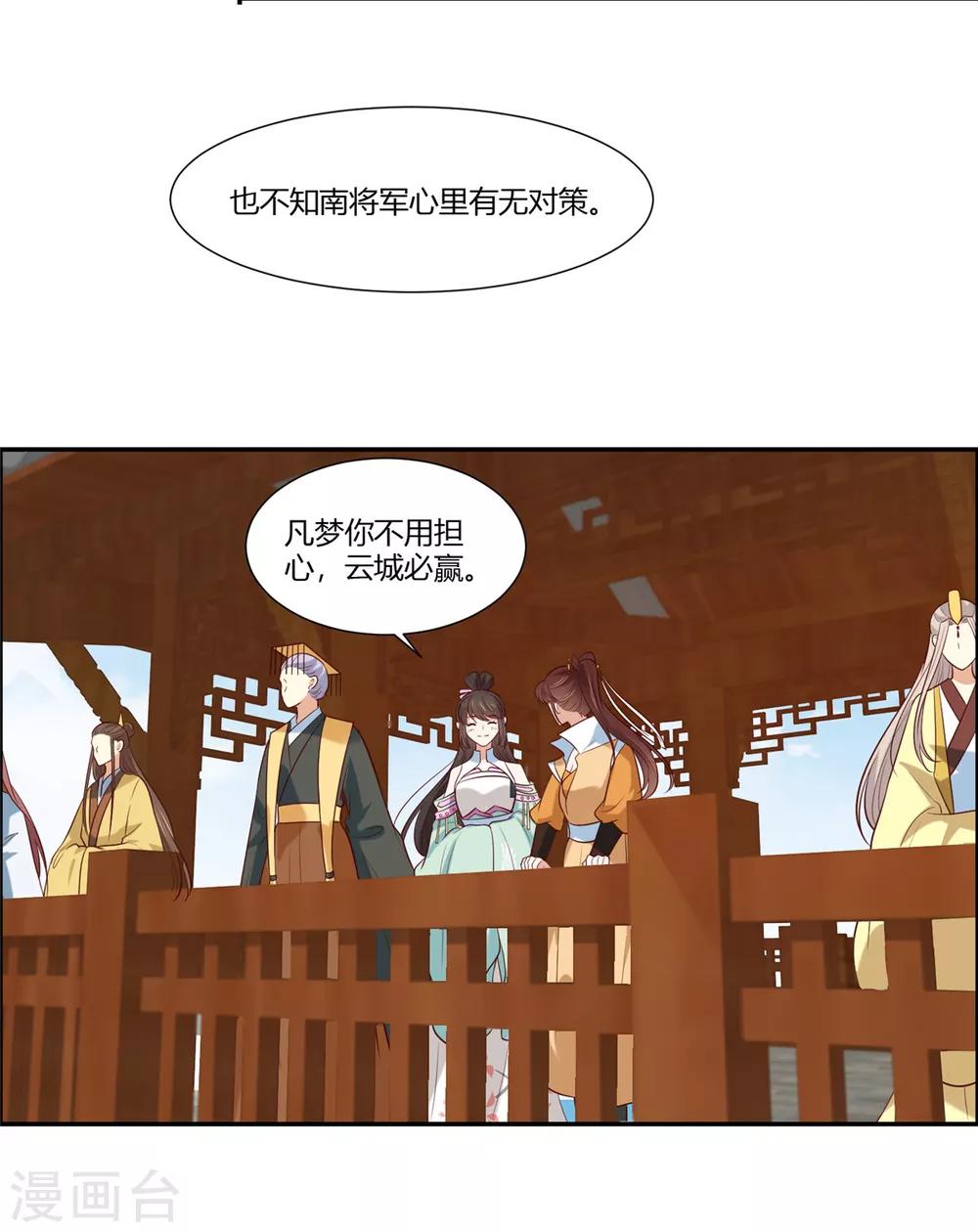 第11话 不愧是你看上的男人！-第12话