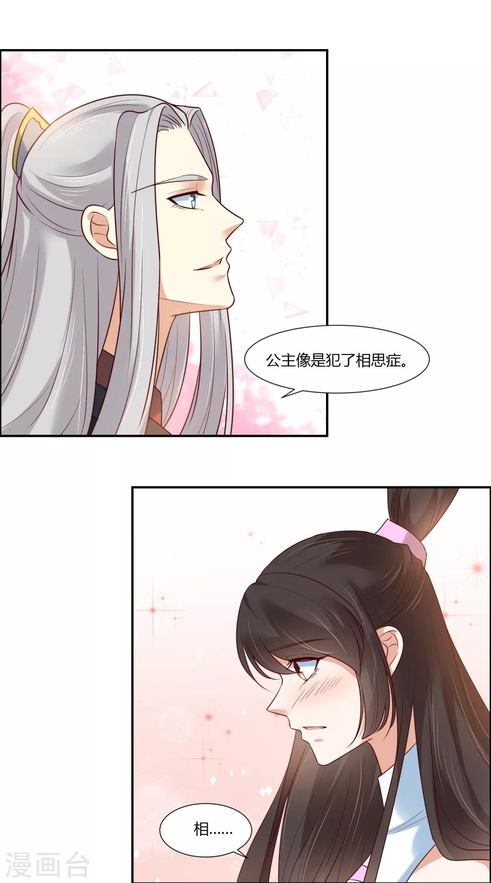 第15话 看来你很担心我！-第16话