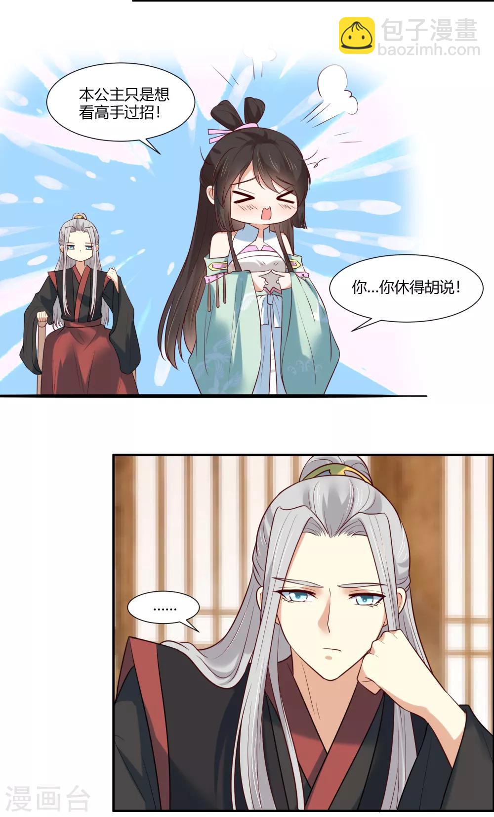 第15话 看来你很担心我！-第16话