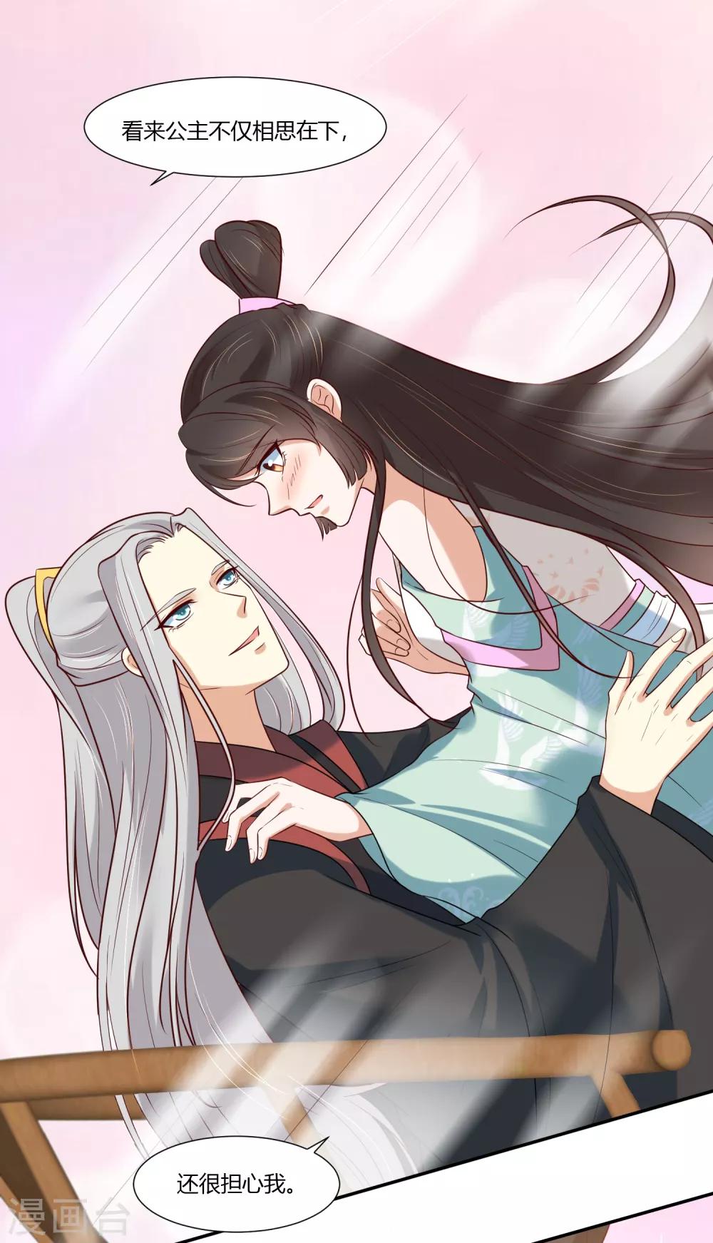 第15话 看来你很担心我！-第16话