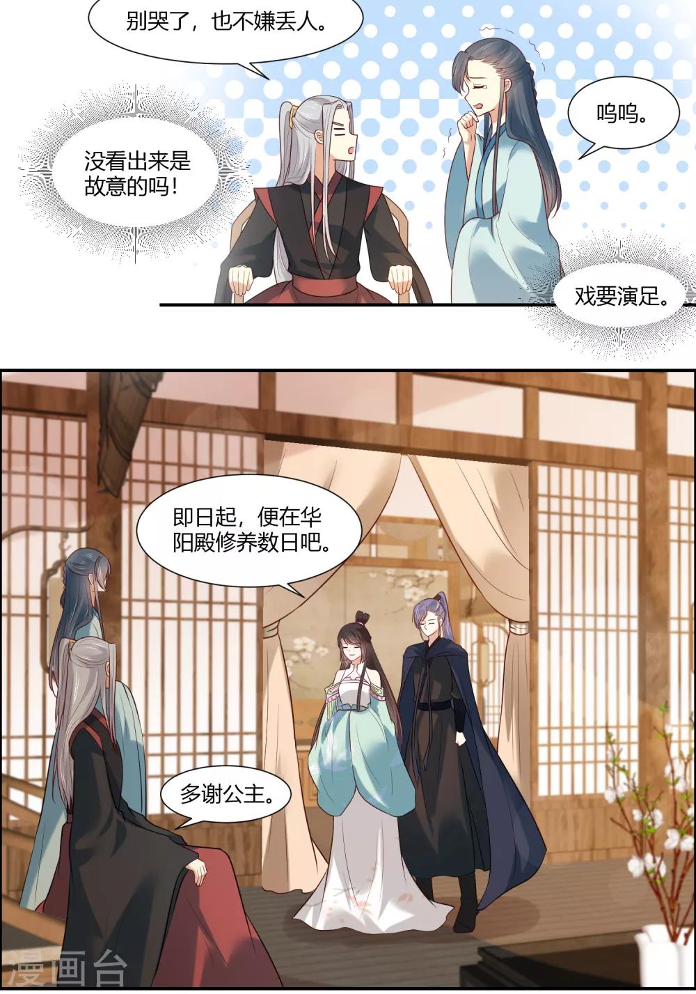 第15话 看来你很担心我！-第16话