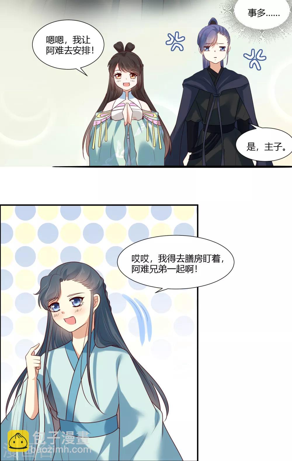 第15话 看来你很担心我！-第16话